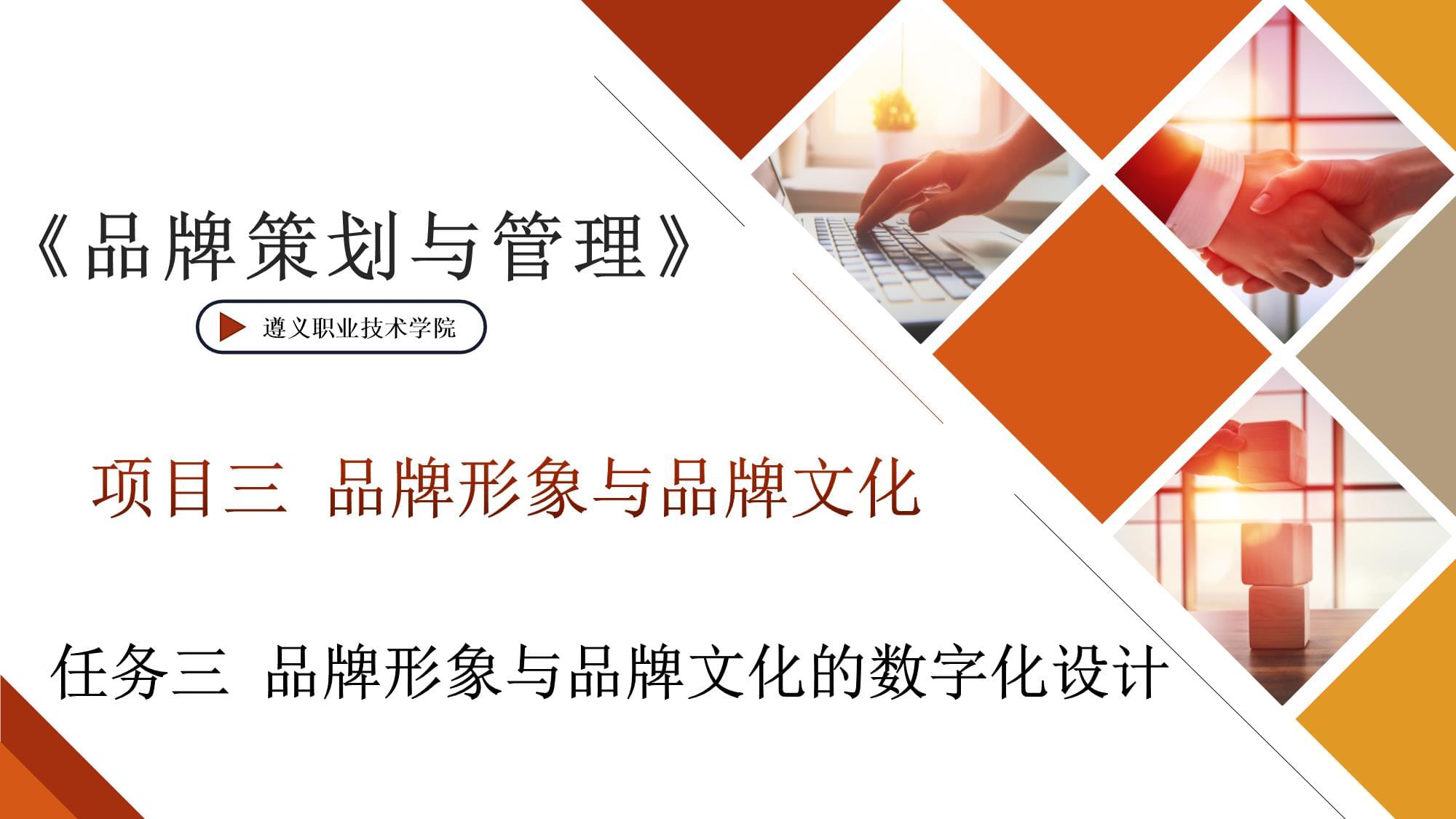 品牌形象與品牌文化的數字化設計 企業(yè)品牌策劃與產品形象設計
